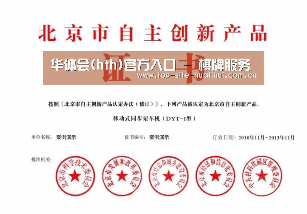 华体会入口荣誉证书四