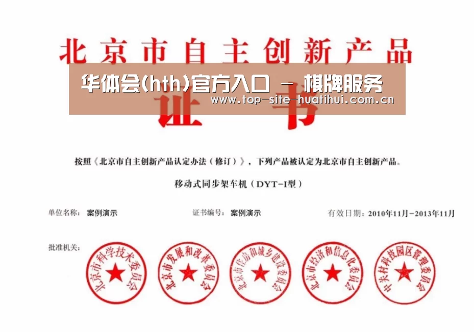 华体会入口荣誉证书四(图1)