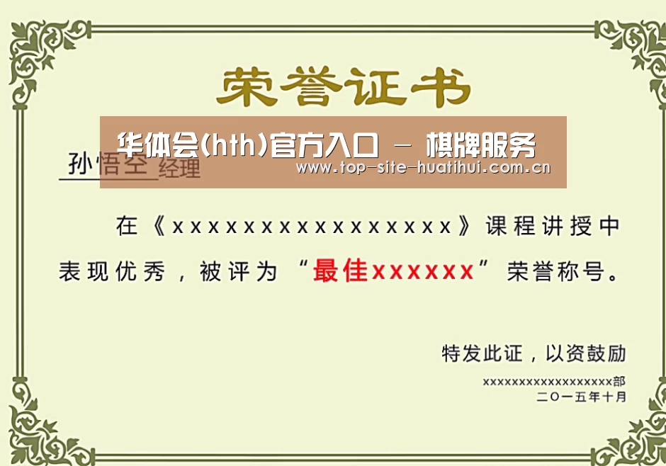 华体会入口荣誉证书二(图1)