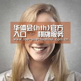 华体会入口经销商感言一