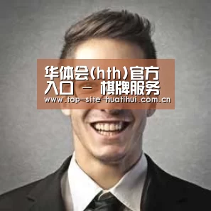 华体会入口经销商感言二