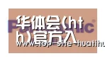 华体会入口合作伙伴四