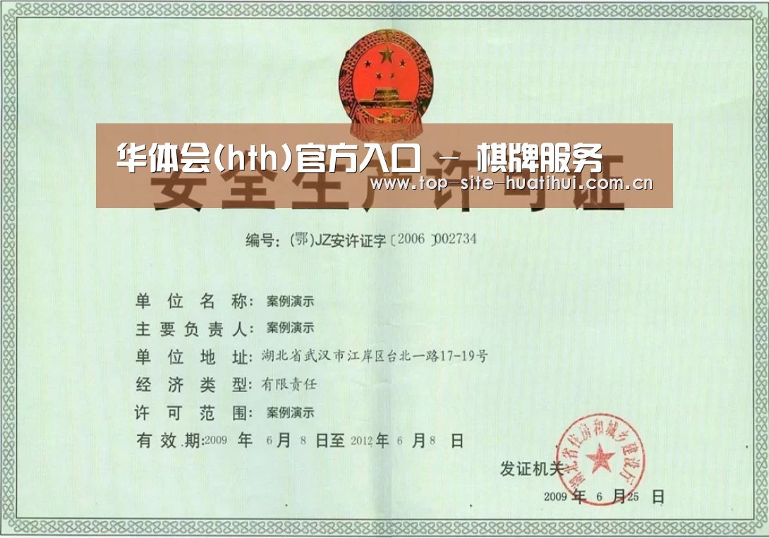 华体会入口荣誉证书三(图1)