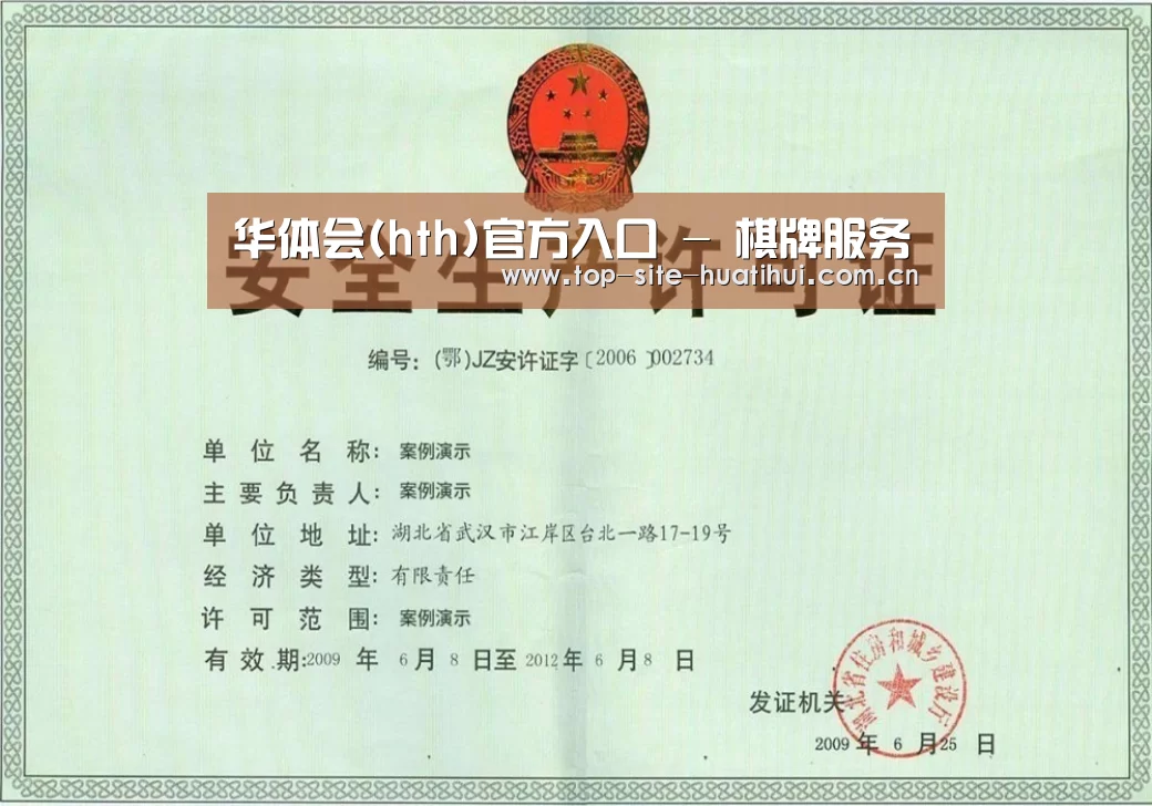 华体会入口荣誉证书三