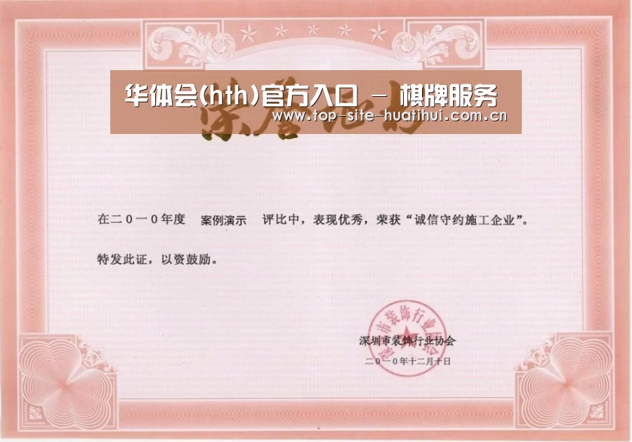 华体会入口荣誉证书一