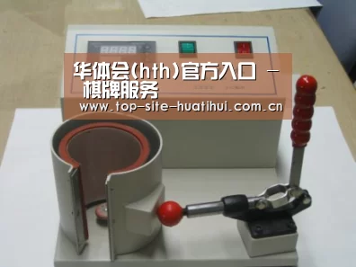 华体会入口案例展示六(图1)