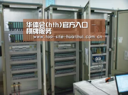 华体会入口案例展示五(图1)