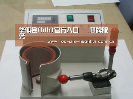 华体会入口案例展示六