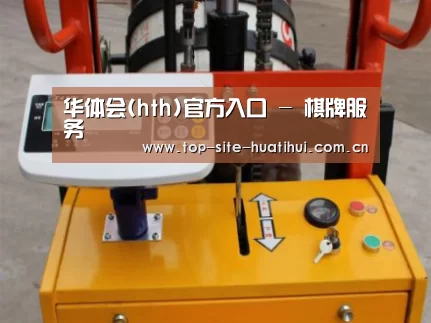 华体会入口案例展示三(图1)