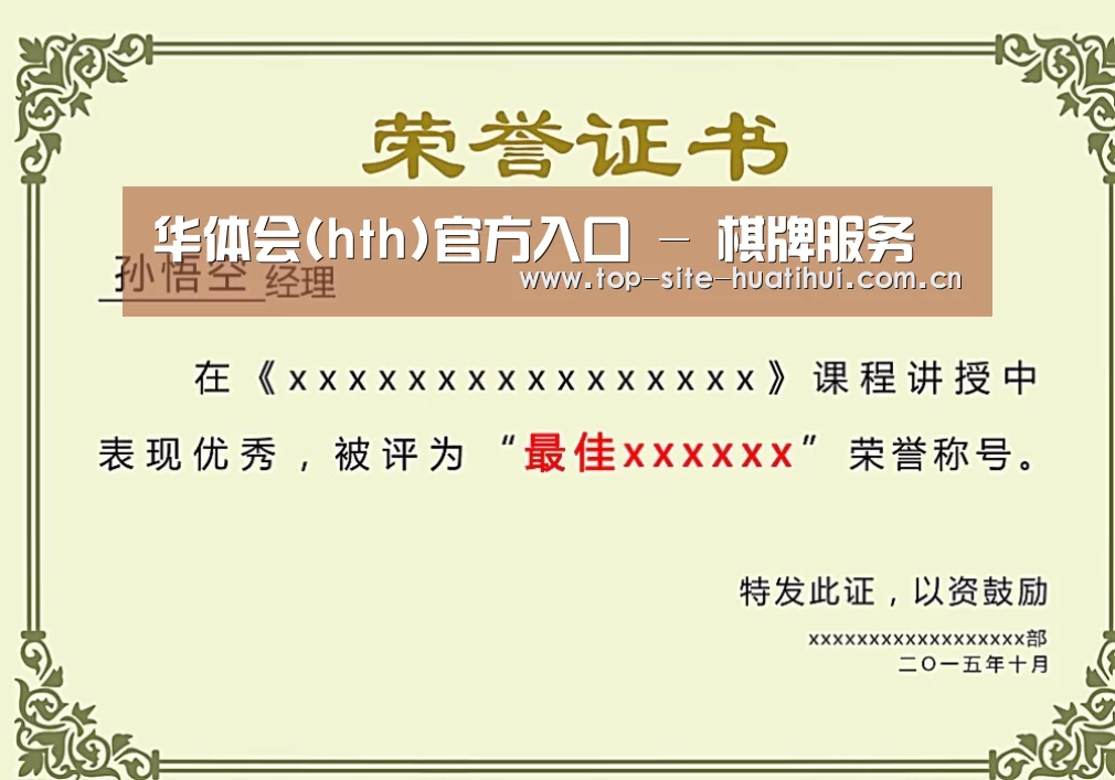华体会入口荣誉证书二