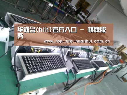 华体会入口案例展示一(图1)