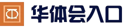 华体会(hth)官方入口 - 棋牌服务